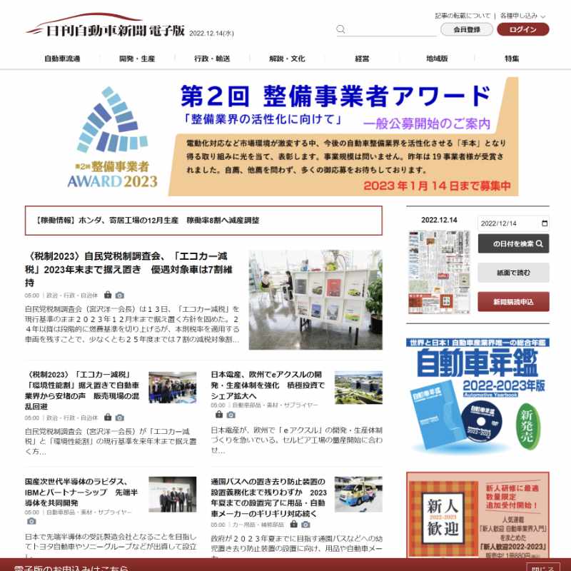 日刊自動車新聞　電子版広告募集-大日広告社-