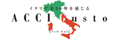 ACCI Gusto =イタリア料理専門展=