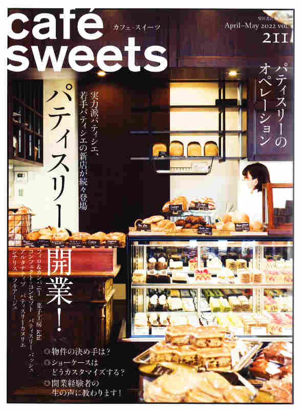 柴田書店-cafe-sweets カフェ・スイーツ