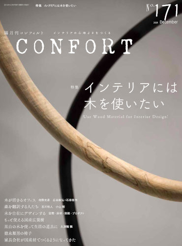建築資料研究社-CONFORT(コンフォルト) No197イメージ