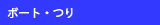 �{�[�g�E��