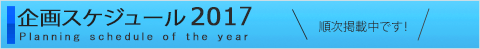 2011�N�x���X�P�W���[��
