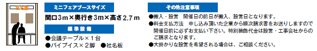 賃貸住宅フェア・ミニフェア