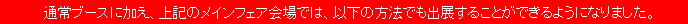 ���ݏZ��t�F�A�E�ʏ�u�[�X�ȊO�̏o�W���@