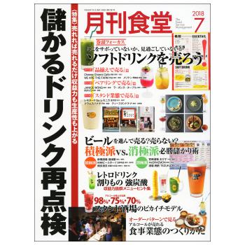 月刊食堂のイメージ　出典：http://www.shibatashoten.co.jp/