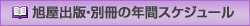�����o�ŁE�ʍ��̔N�ԃX�P�W���[��