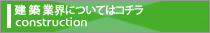 展示会の窓口【建築業界】