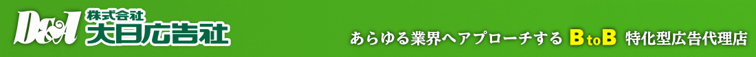 フードサービス・フランチャイズ分野専門のクリエイティブエージェンシー【株式会社大日広告社】