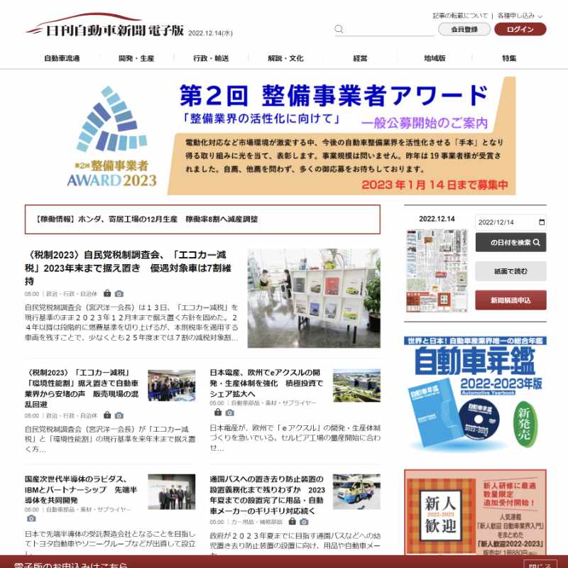 日刊自動車新聞　電子版サンプルイメージ