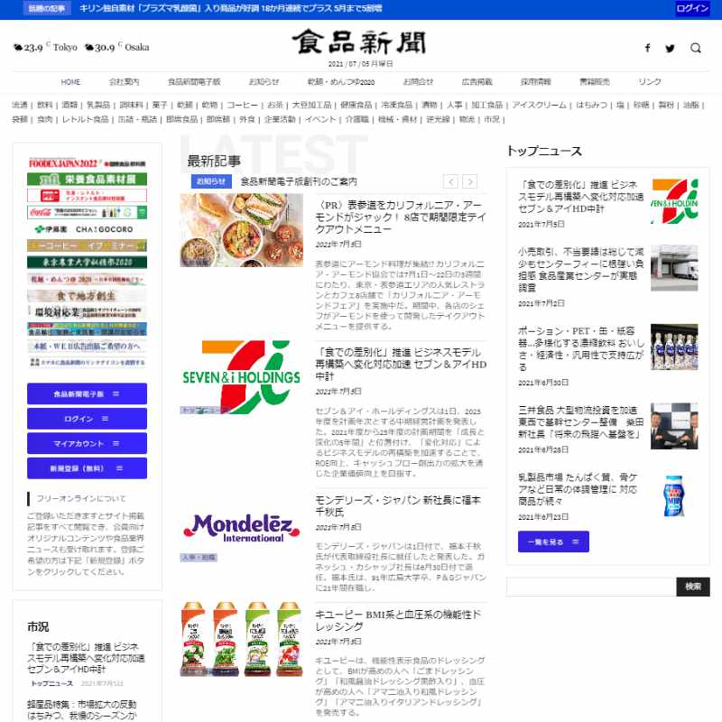 食品新聞(WEB版)広告募集-大日広告社-