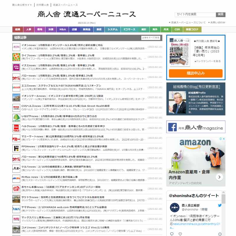流通スーパーニュース