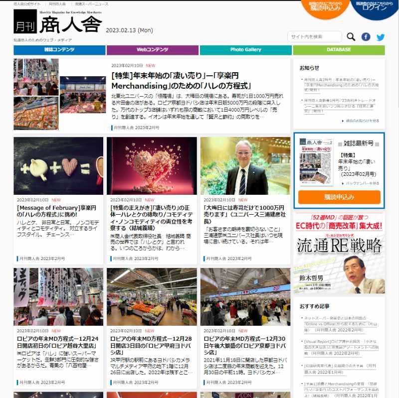 月刊 商人舎