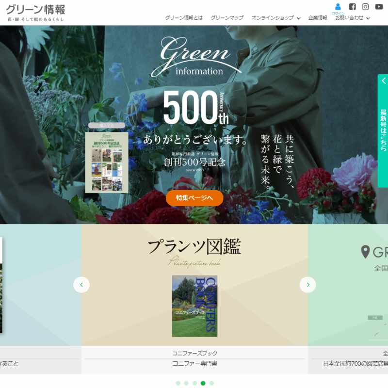 グリーン情報Web