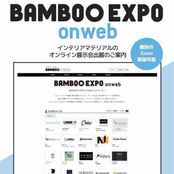 BAMBOO EXPO onwebサンプルイメージ