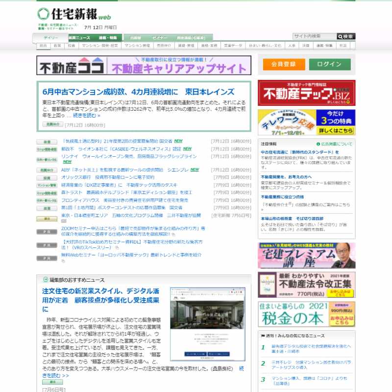 住宅新報web