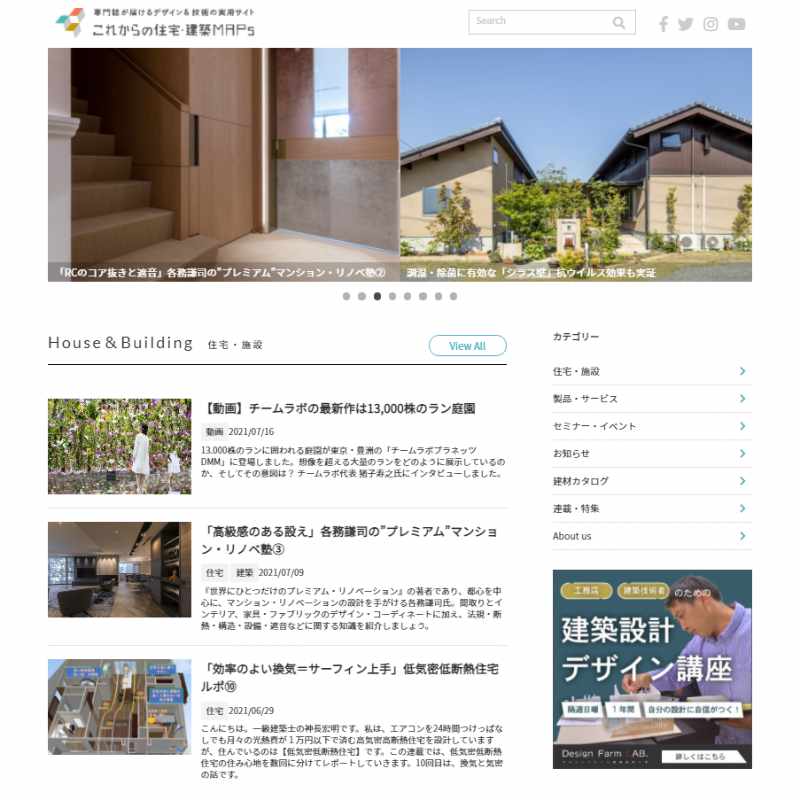 これからの住宅・建築MAPs広告募集-大日広告社-