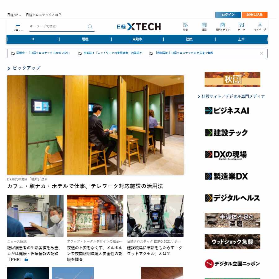 日経クロステック（日経XTECH）建築・土木サンプルイメージ