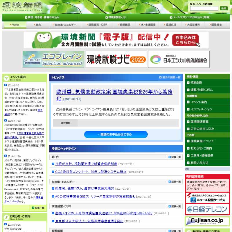環境新聞 広告募集-大日広告社-
