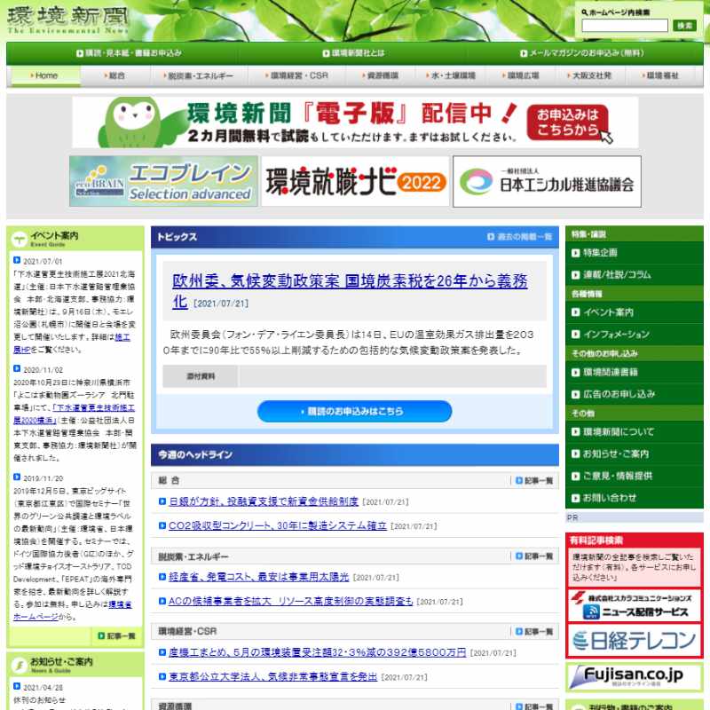 環境新聞(オンライン)