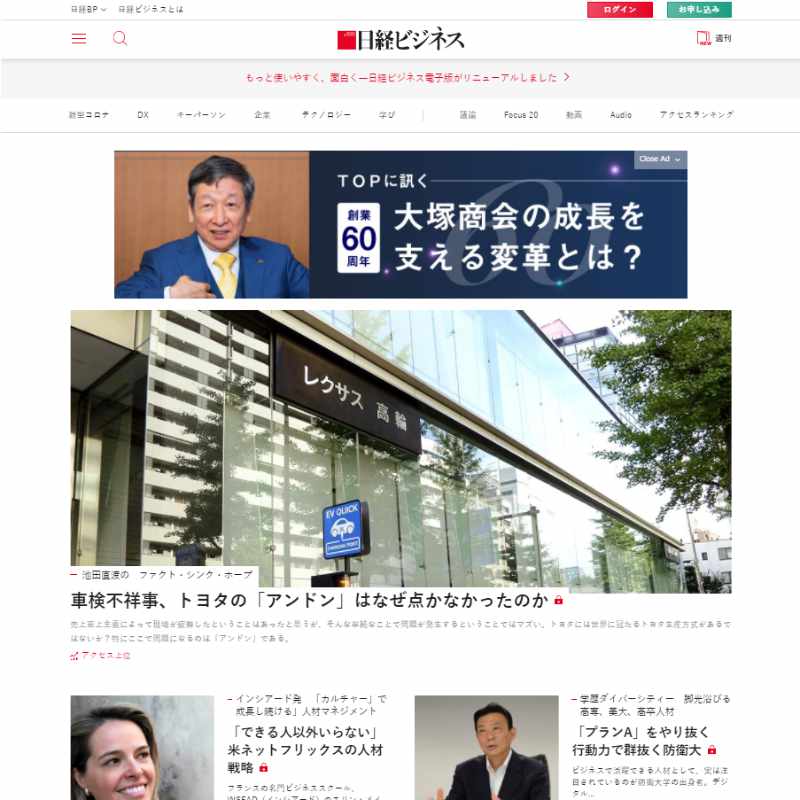 日経ビジネス 広告募集-大日広告社-