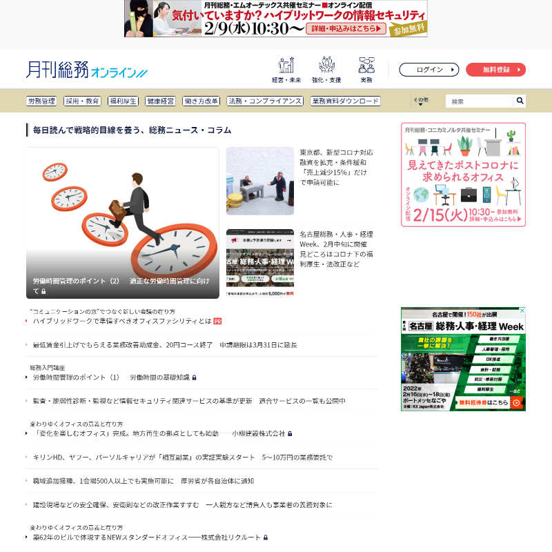 月刊総務オンラインサンプルイメージ