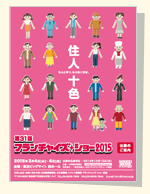 フランチャイズ・ショー
