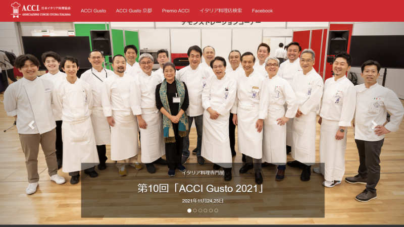 第11回イタリア料理専門展「ACCI Gusto 2022」 