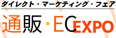 通販・EC EXPO