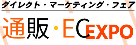 通販・ECEXPO