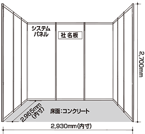 スタンダードタイプ　ブース