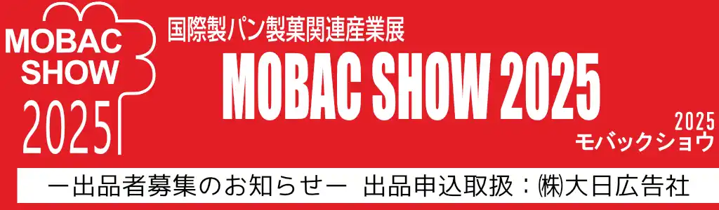 MOBAC SHOW 2025（第29回国際製パン製菓関連産業展）
