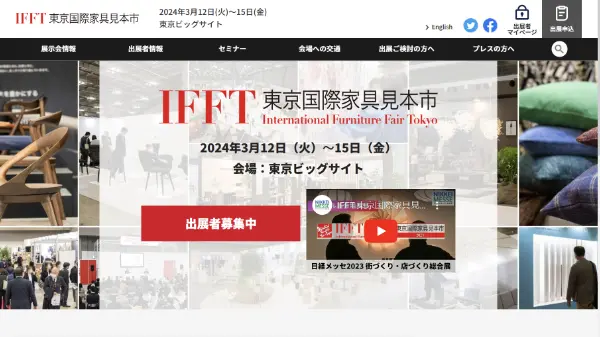 IFFT2024(国際家具見本市2024) 