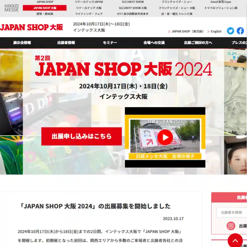JAPAN SHOP 大阪 2024 