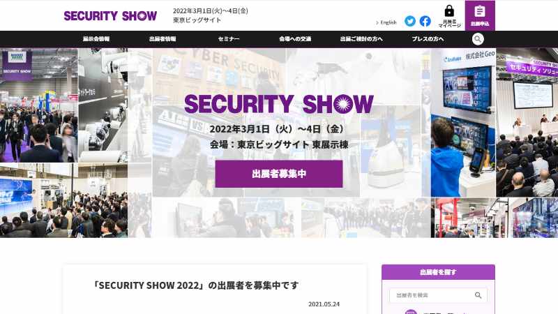 SECURITY SHOW 2023（セキュリティ・安全管理総合展） 