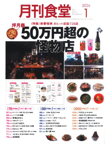 月刊食堂