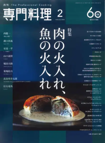 専門料理