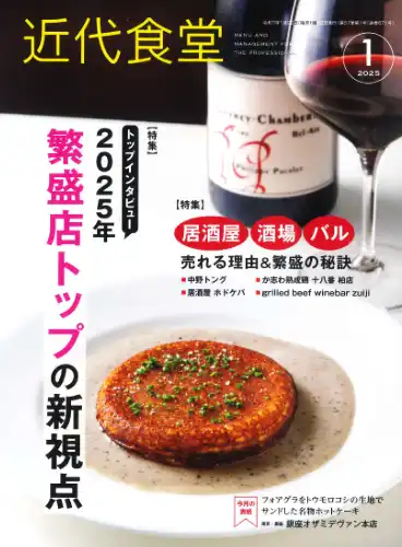 近代食堂