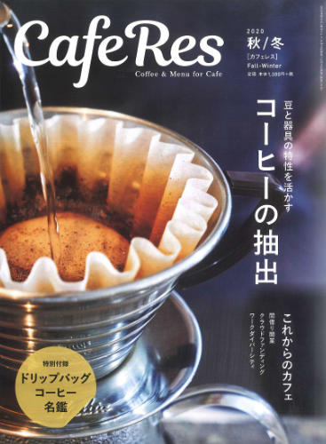 旭屋出版-CafeRes-2022年10月発売号 イメージ