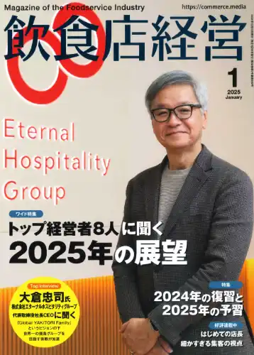 飲食店経営