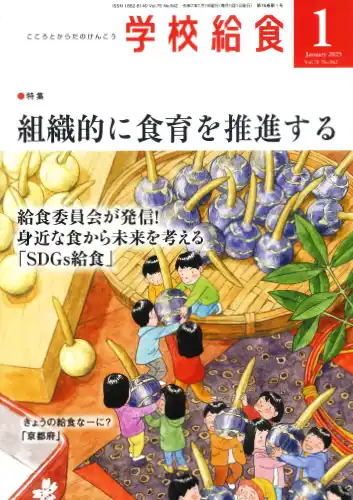 学校給食
