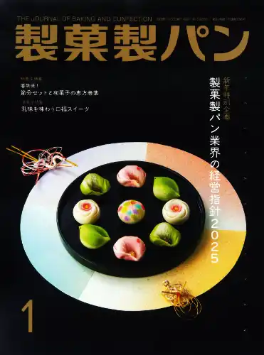 製菓・製パン