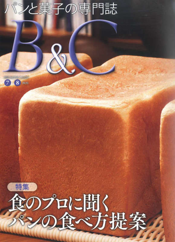 パンと菓子の専門誌B&C