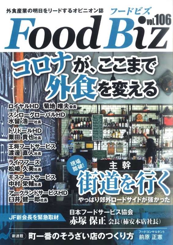 フードビズ(FoodBiz)