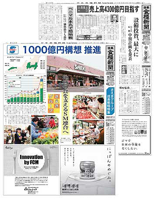 日本食糧新聞