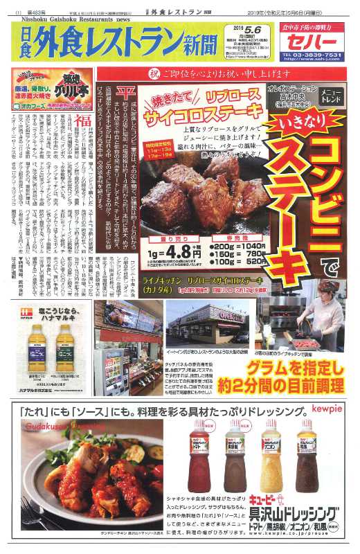 日食外食レストラン新聞