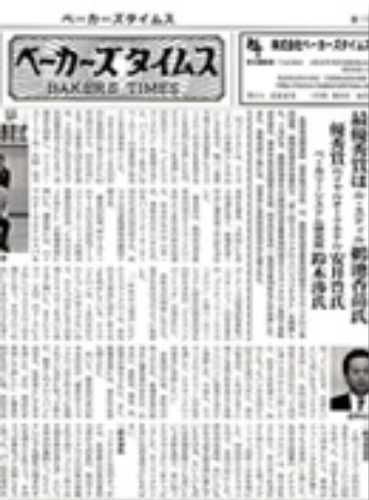 ベーカーズタイムス