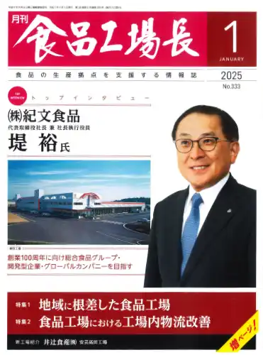 食品工場長
