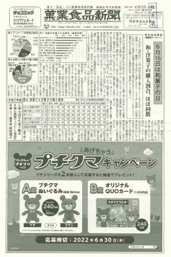 菓業食品新聞