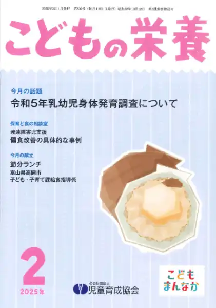 児童育成協会