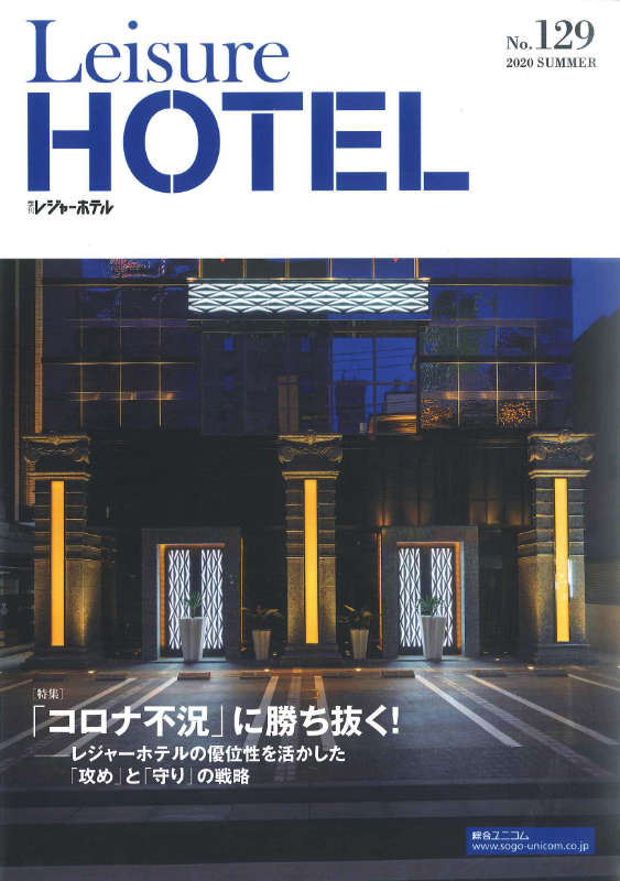 レジャーホテル